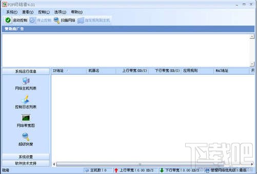 p2p终结者怎么用