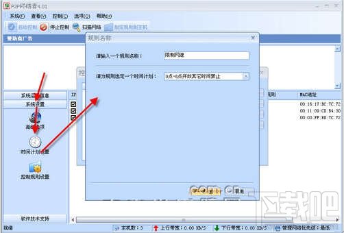 p2p终结者怎么用