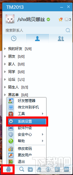 怎么修改TM2013消息记录保存位置