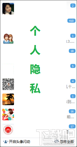 比QQ轻便的腾讯TM获取以及置顶聊天会话等小技巧