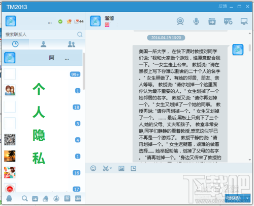 比QQ轻便的腾讯TM获取以及置顶聊天会话等小技巧