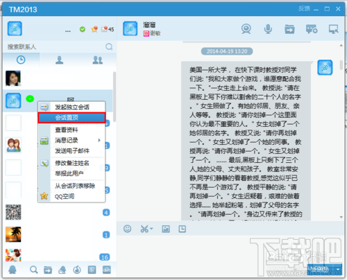 比QQ轻便的腾讯TM获取以及置顶聊天会话等小技巧