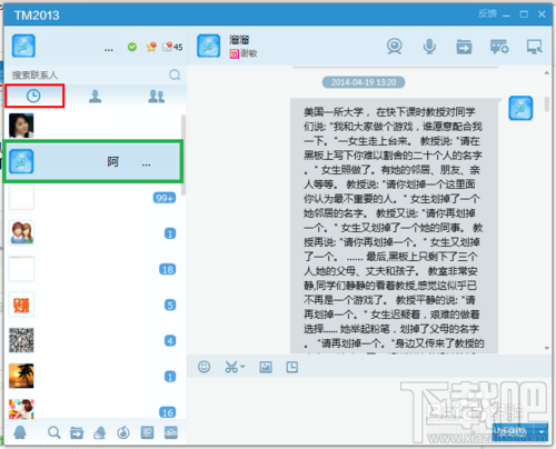 比QQ轻便的腾讯TM获取以及置顶聊天会话等小技巧