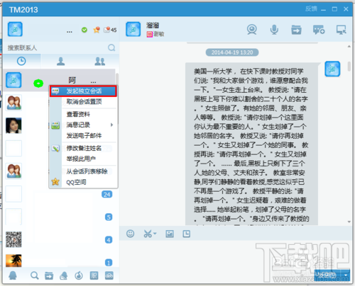 比QQ轻便的腾讯TM获取以及置顶聊天会话等小技巧