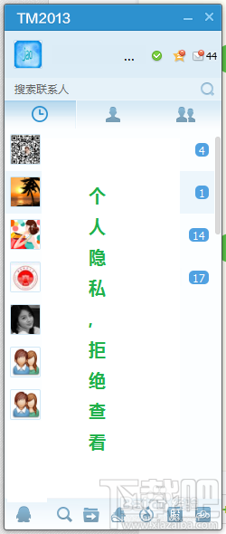 比QQ轻便的腾讯TM获取以及置顶聊天会话等小技巧