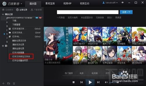 快播百度影音等播放器下载的影片文件放在哪里