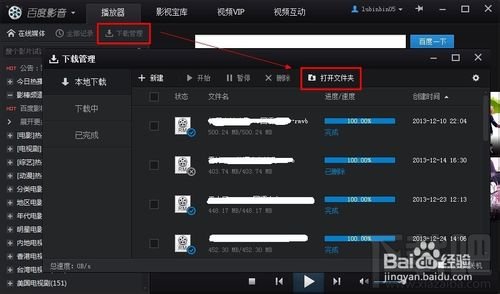 快播百度影音等播放器下载的影片文件放在哪里