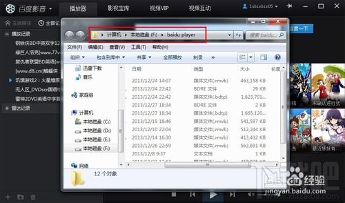 快播百度影音等播放器下载的影片文件放在哪里