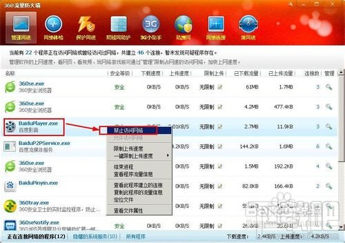 百度影音自动上传挤占网速的解决方法
