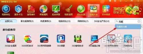 百度影音自动上传挤占网速的解决方法