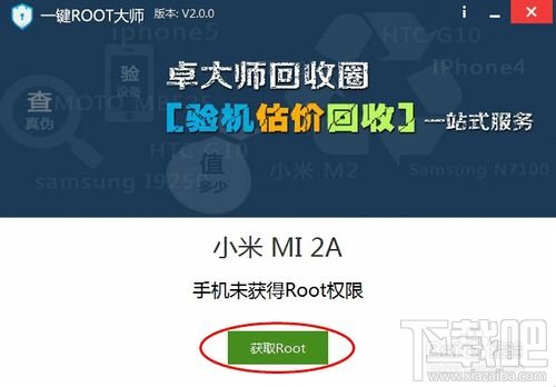 小米手机如何获取Root权限 一键Root大师