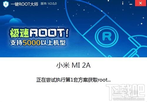 小米手机如何获取Root权限 一键Root大师