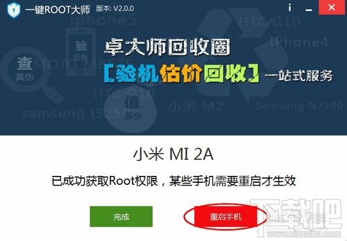 小米手机如何获取Root权限 一键Root大师