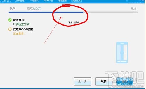 步步高vivo s7使用卓大师一键root
