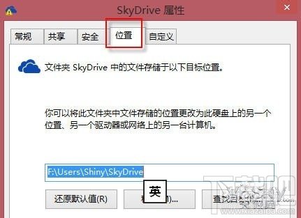 如何更改Win8.1系统中SkyDrive的默认存储位置