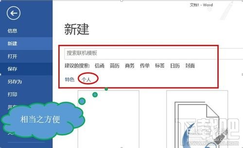 利用skydrive实现office个人自定义模板同步