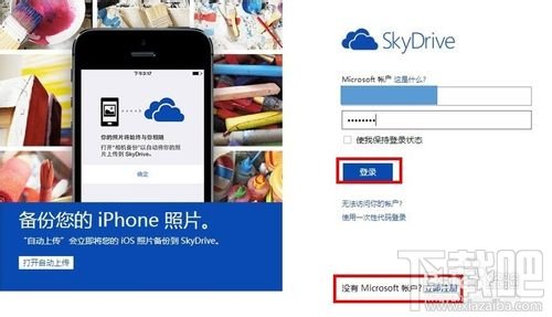 利用skydrive实现office个人自定义模板同步