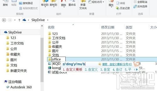利用skydrive实现office个人自定义模板同步