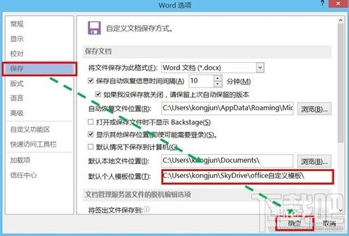 利用skydrive实现office个人自定义模板同步