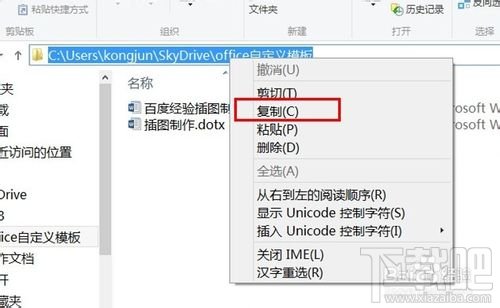 利用skydrive实现office个人自定义模板同步