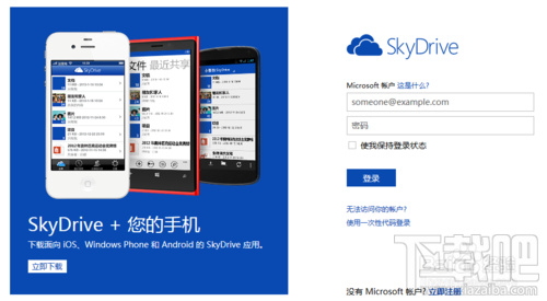 如何使用微软skydrive在线Excel电子表格软件