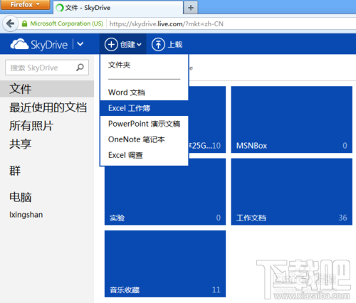 如何使用微软skydrive在线Excel电子表格软件