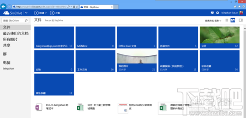 如何使用微软skydrive在线Excel电子表格软件