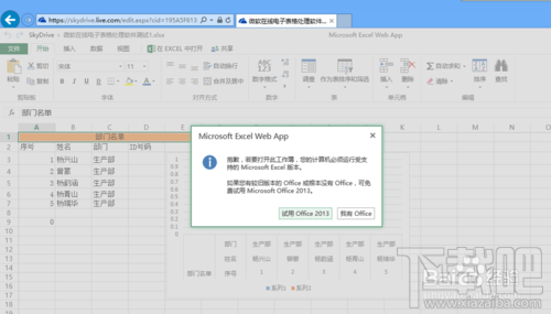 如何使用微软skydrive在线Excel电子表格软件
