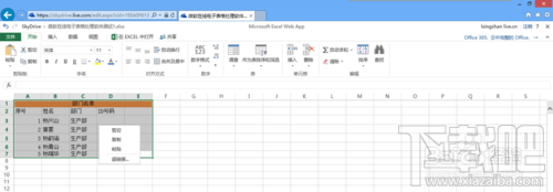如何使用微软skydrive在线Excel电子表格软件