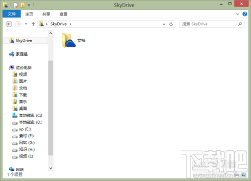 为SkyDrive设置网络驱动器,轻松传文件