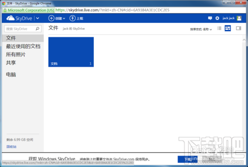 为SkyDrive设置网络驱动器,轻松传文件