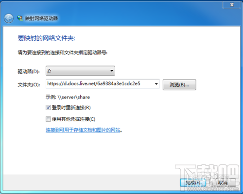 为SkyDrive设置网络驱动器,轻松传文件