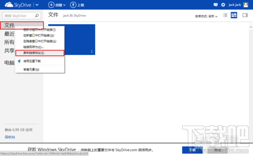 为SkyDrive设置网络驱动器,轻松传文件