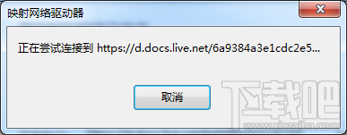 为SkyDrive设置网络驱动器,轻松传文件