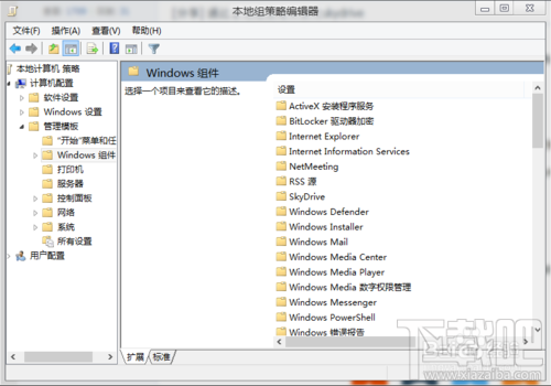 Win8.1 SkyDrive怎么关闭和禁用