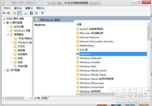 Win8.1 SkyDrive怎么关闭和禁用