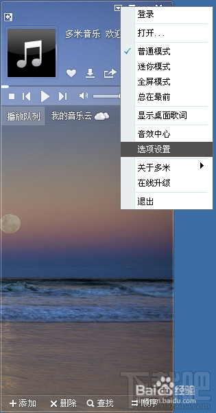 如何限制多米音乐盒的下载速度