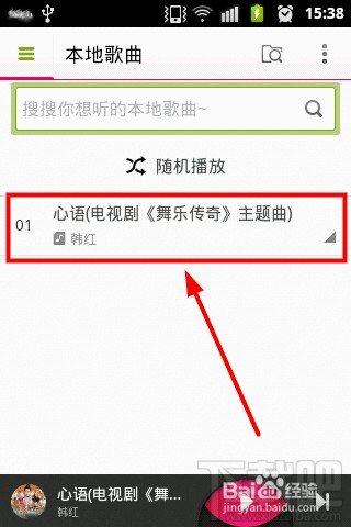 多米音乐怎么设置铃声
