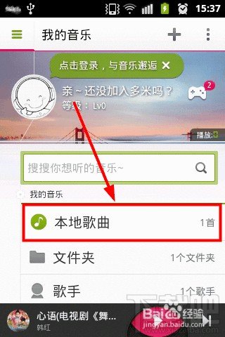 多米音乐怎么设置铃声