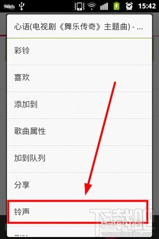 多米音乐怎么设置铃声