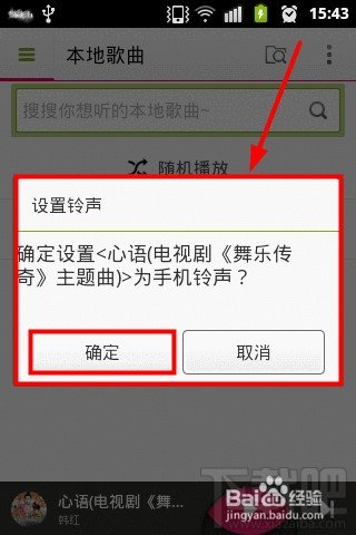 多米音乐怎么设置铃声