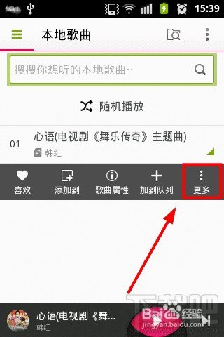多米音乐怎么设置铃声