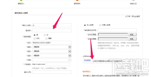 虾米音乐人申请
