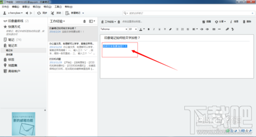 印象笔记如何给文字加密?