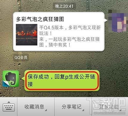 微信消息怎么收藏到印象笔记