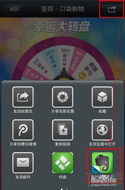 微信消息怎么收藏到印象笔记