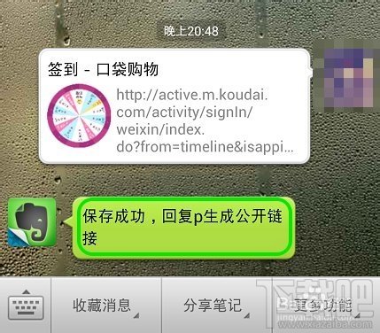 微信消息怎么收藏到印象笔记