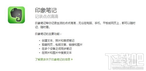 印象笔记是什么?