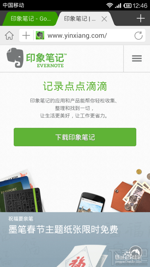 印象笔记是什么?