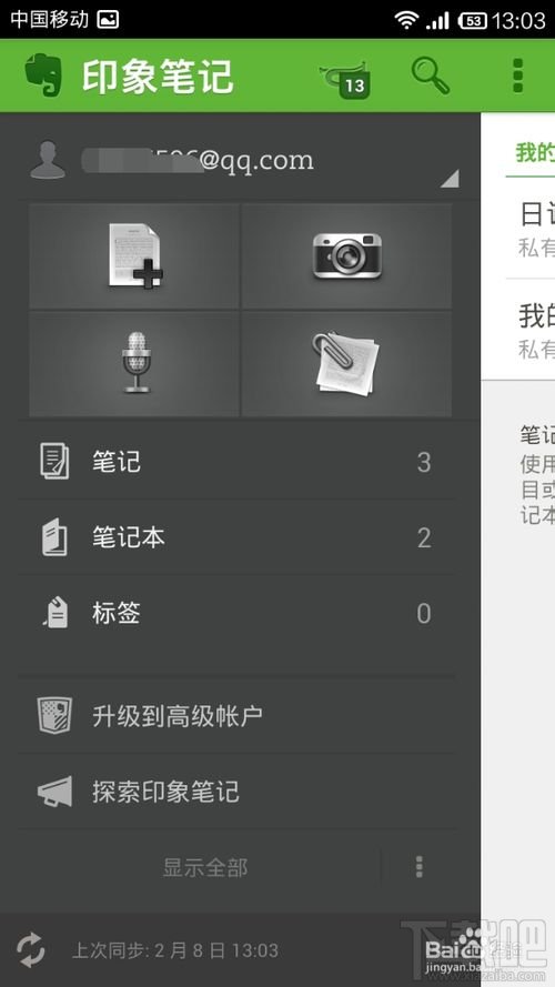 印象笔记是什么?